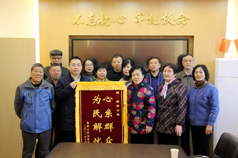 妥善解決歷史遺留問題，公司獲錦旗