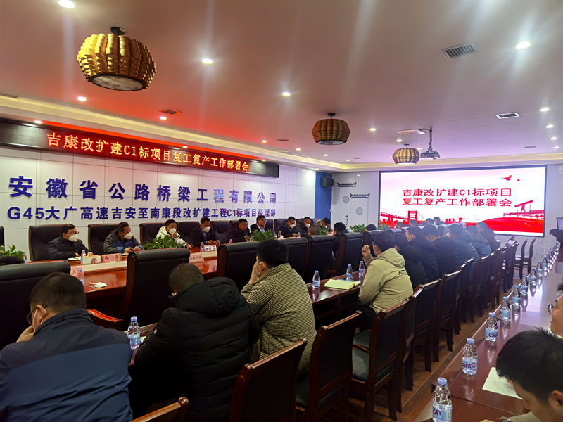 1、吉康復工復產部署